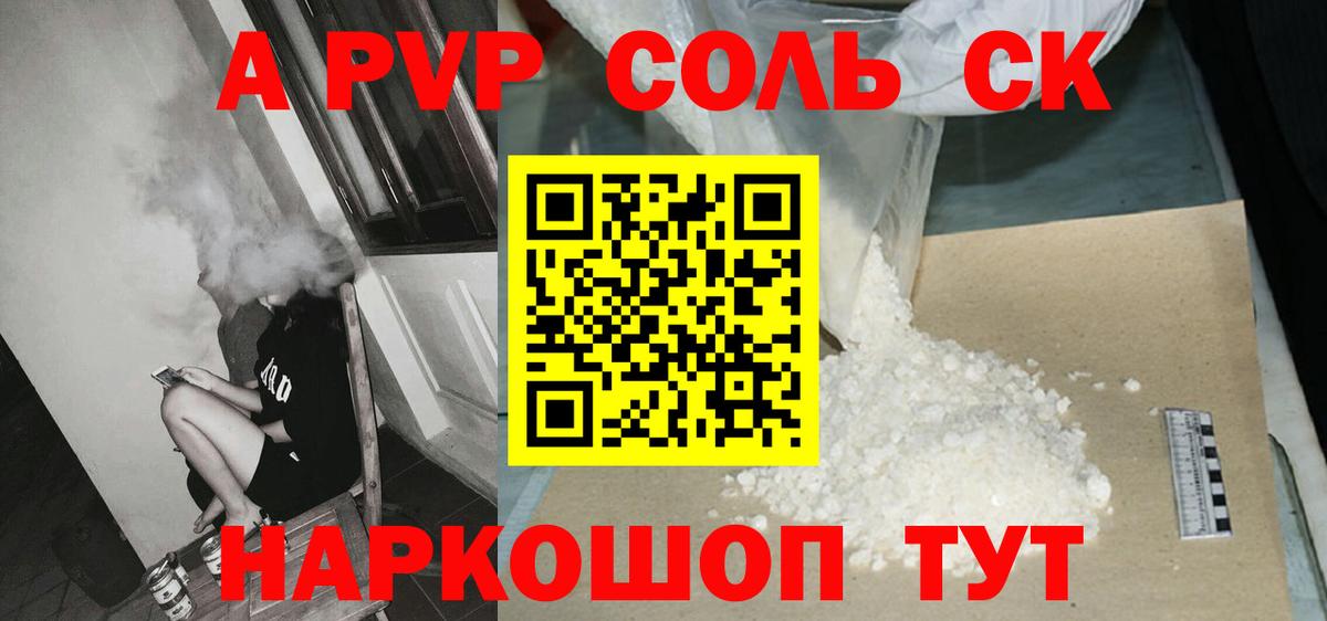 Alpha PVP крисы CK Сочи