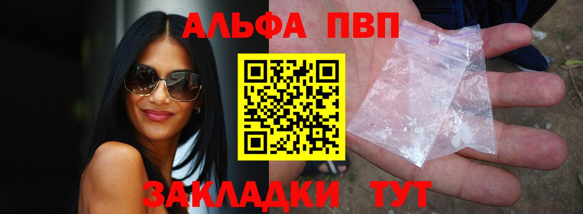 APVP  Alpha-PVP VHQ  Вход с VPN  Сочи  сколько стоит  А ПВП Соль 