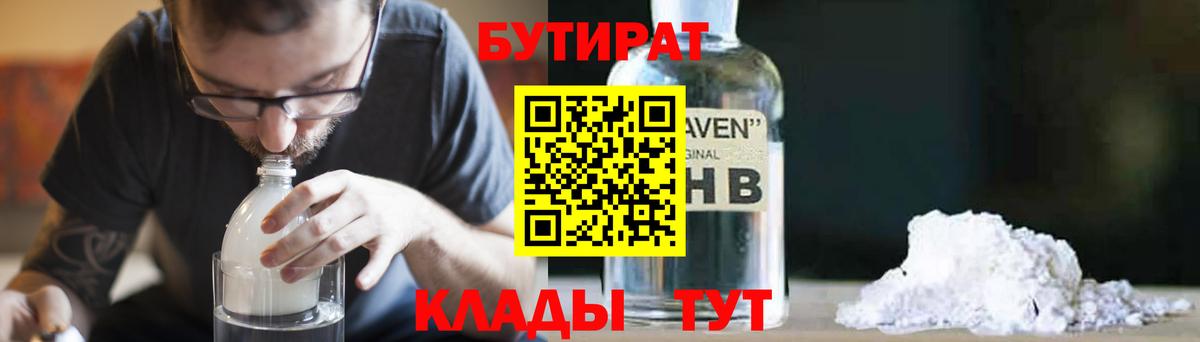 БУТИРАТ BDO Сочи