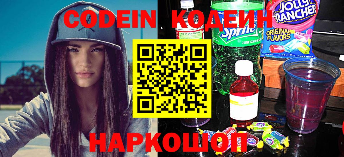 Сочи  Кодеин напиток Lean (лин)  Codein Purple Drank  Вход с VPN 