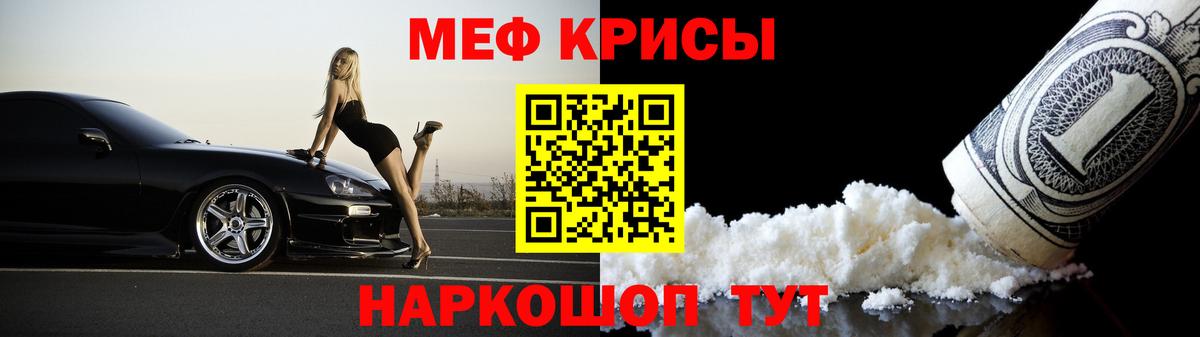 Меф Сочи