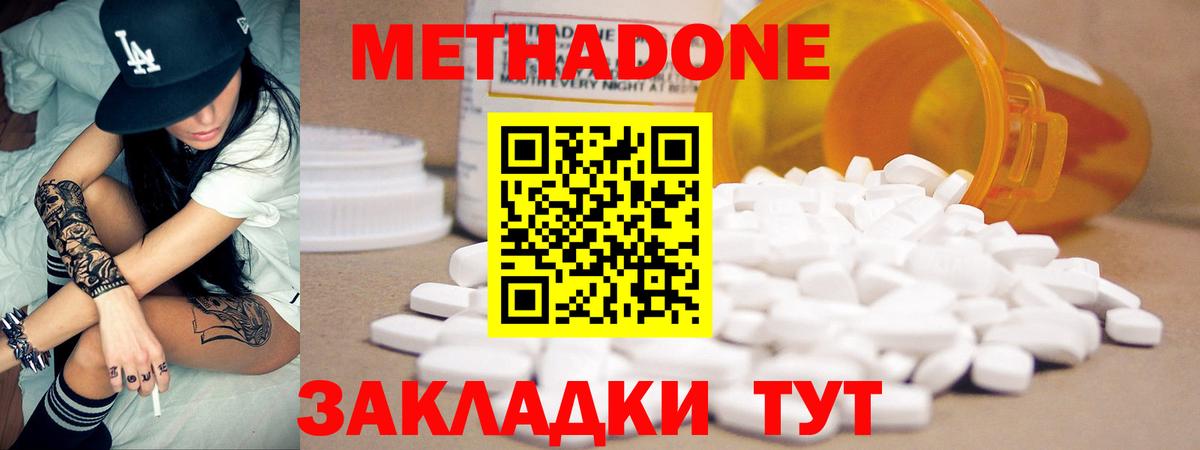 МЕТАДОН кристалл Сочи